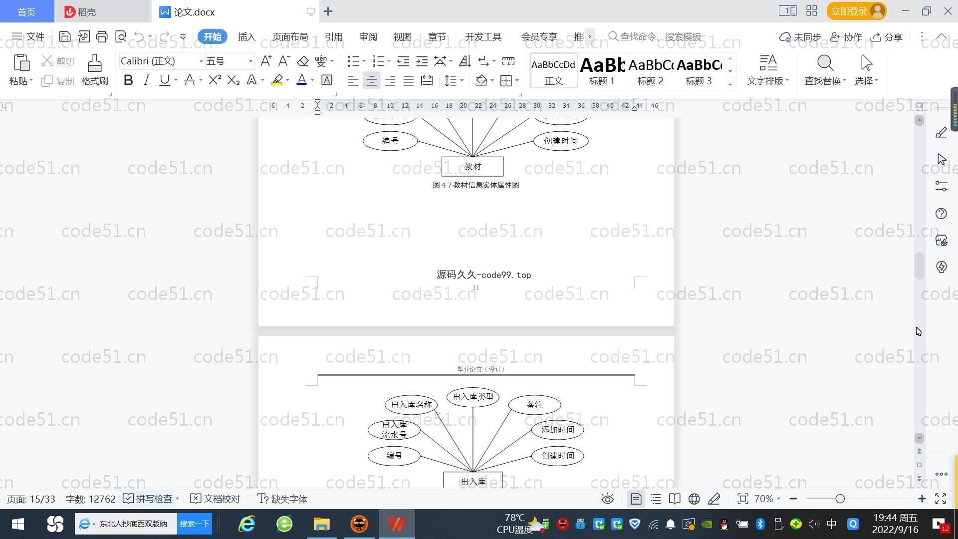 基于SpringBoot+MySQL+Vue.js的教材管理系统(附论文)