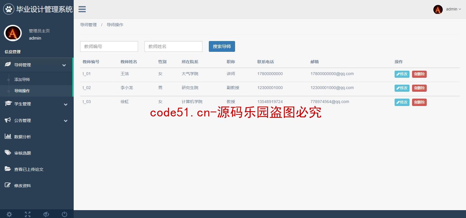 基于SSM+MySQL+Bootstrap+Js+JQuery的高校毕业设计管理系统