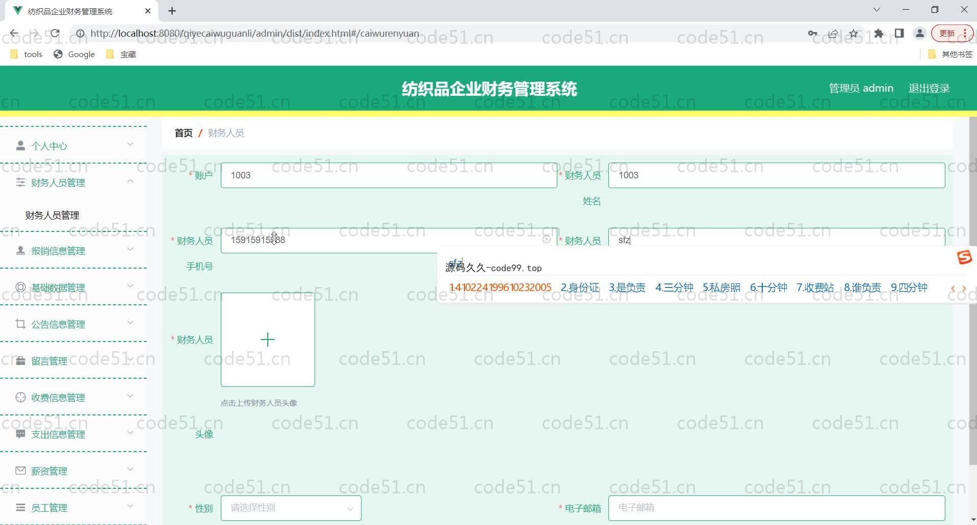 基于SpringBoot+MySQL+Vue的纺织品企业财务管理系统(附论文)