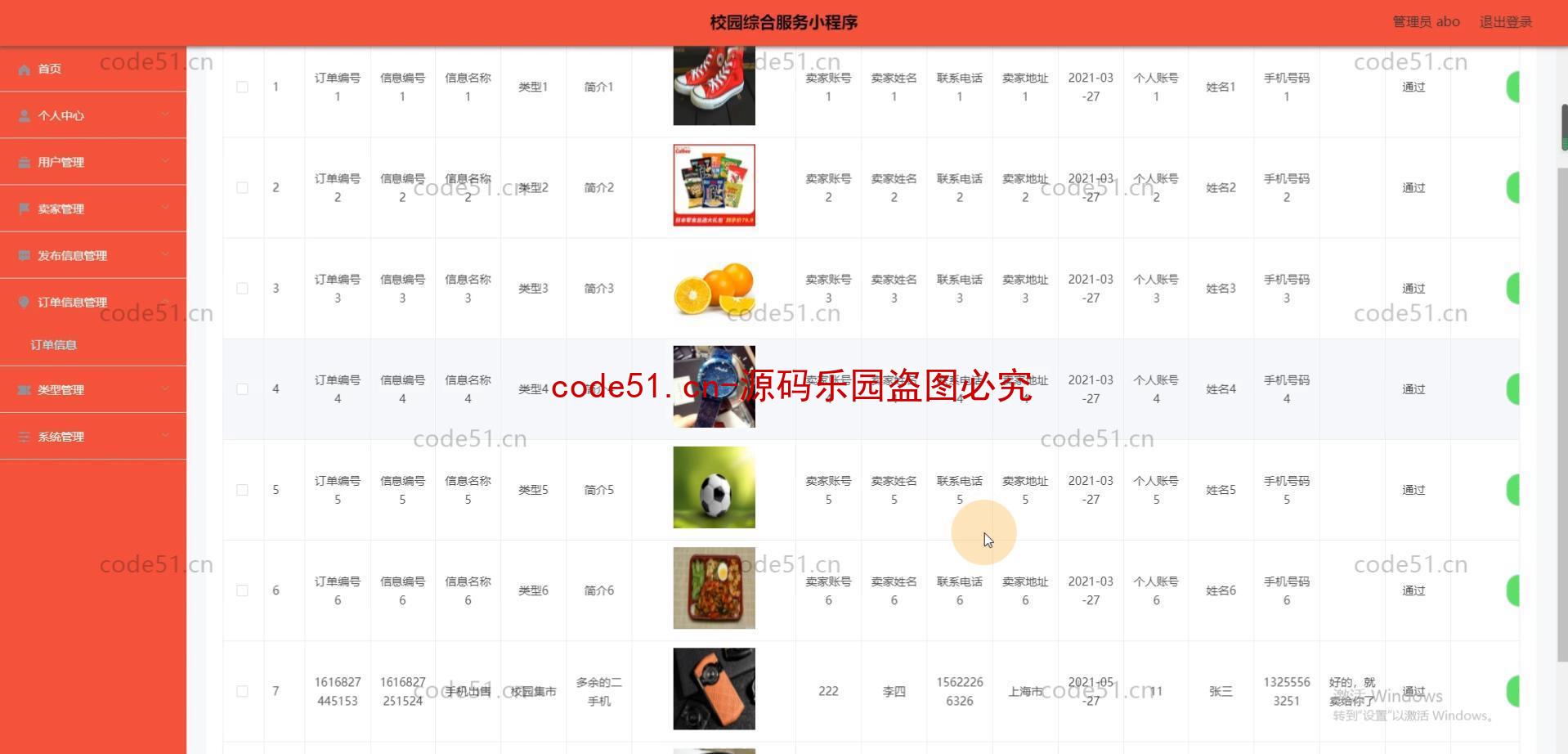 基于微信小程序+SSM+MySQL的校园综合服务小程序(附论文)