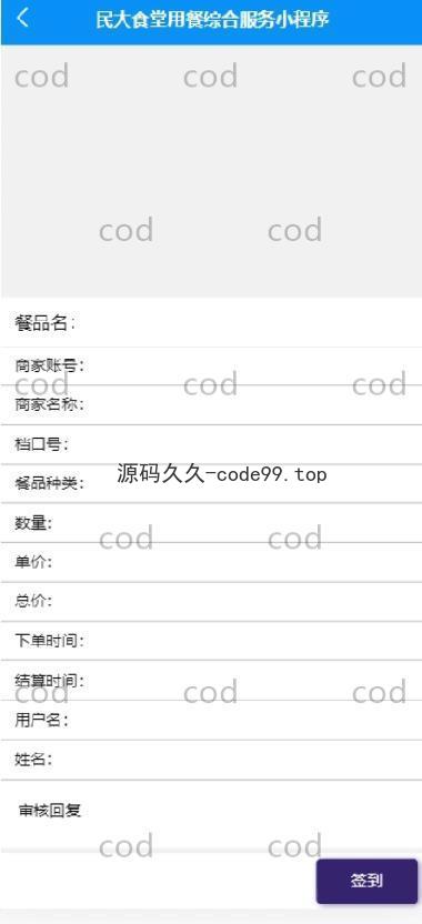基于微信小程序+SSM+MySQL的食堂用餐综合服务小程序(附论文)