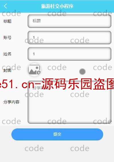 基于微信小程序+SSM+MySQL的旅游社交小程序(附论文)