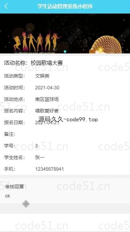 基于微信小程序+SSM+MySQL的学生活动管理小程序(附论文)