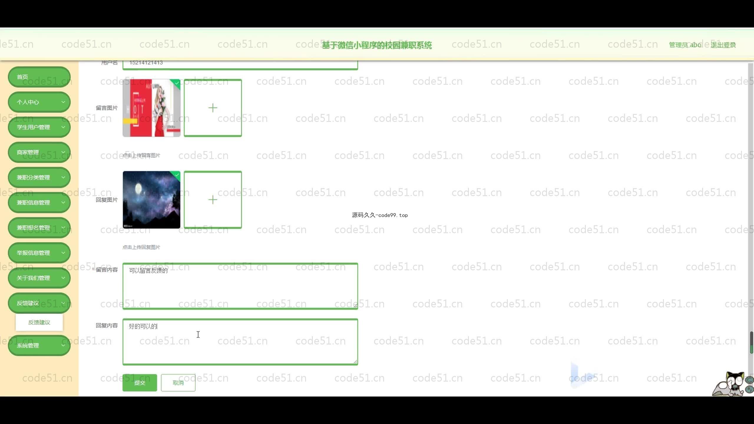 基于NodeJs+MySQL+Uniapp+微信小程序的校园兼职小程序