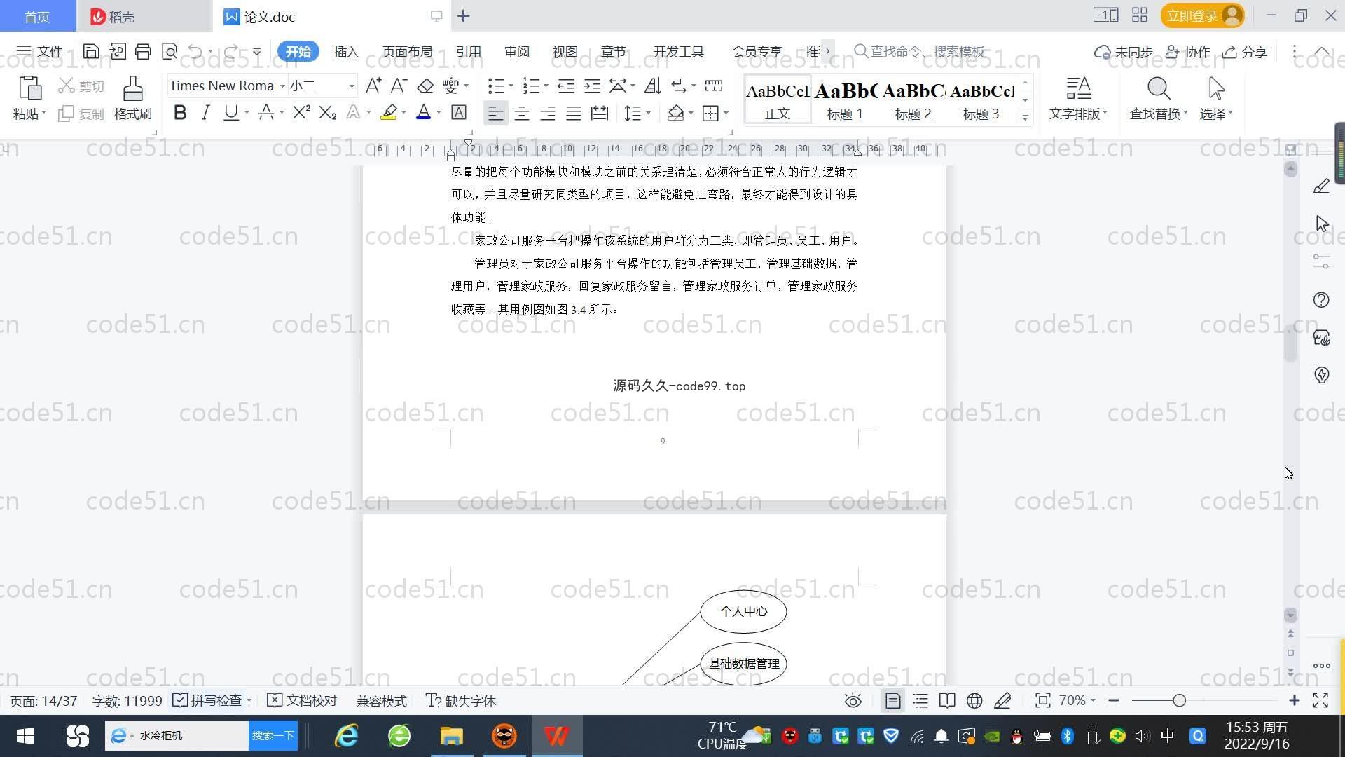 基于SpringBoot+MySQL+Vue.js的家政公司服务平台系统(附论文)