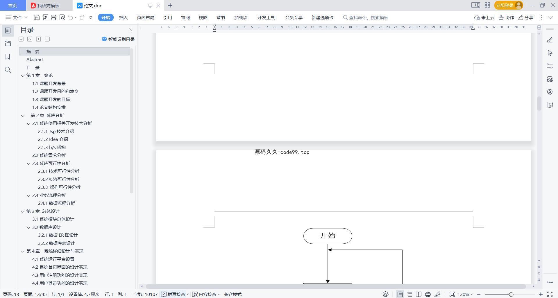 基于微信小程序+SSM+MySQL的医院体检管理小程序(附论文)