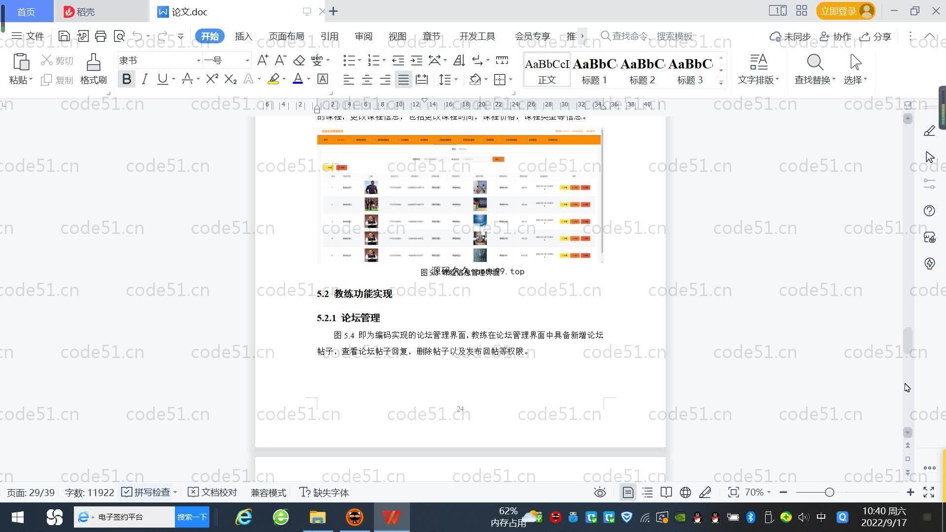 基于SpringBoot+MySQL+Vue.js的游泳会员管理系统(附论文)