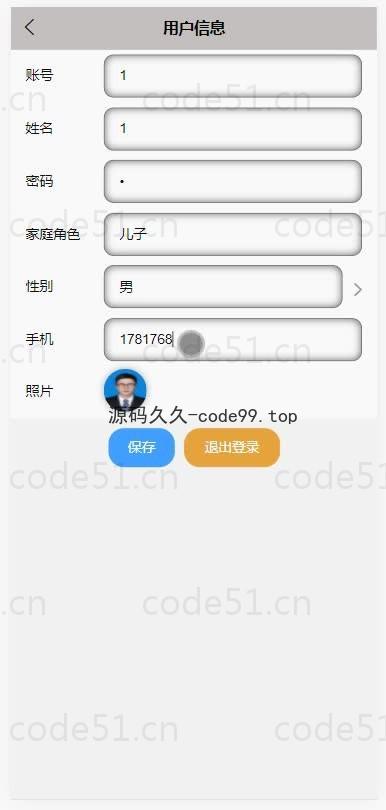 基于微信小程序+SSM+MySQL的家庭事务管理微信小程序(附论文)
