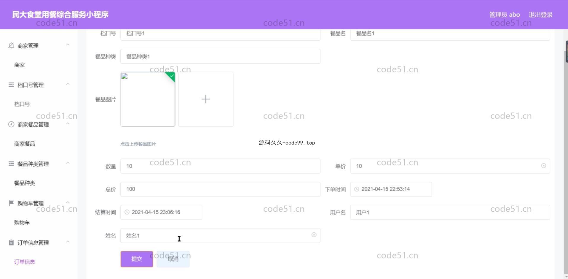 基于微信小程序+SSM+MySQL的食堂用餐综合服务小程序(附论文)