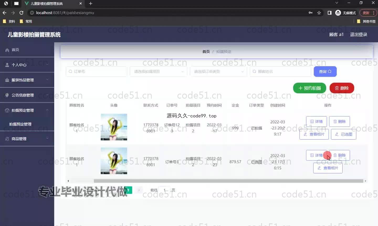 基于SpringBoot+MySQL+Vue.js的影楼拍摄管理系统(附论文)