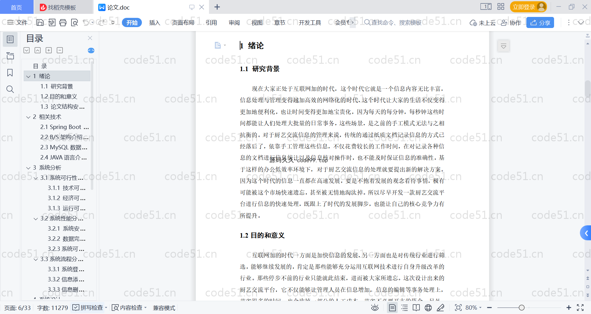 基于SpringBoot+MySQL+Vue的厨艺交流平台(附论文)