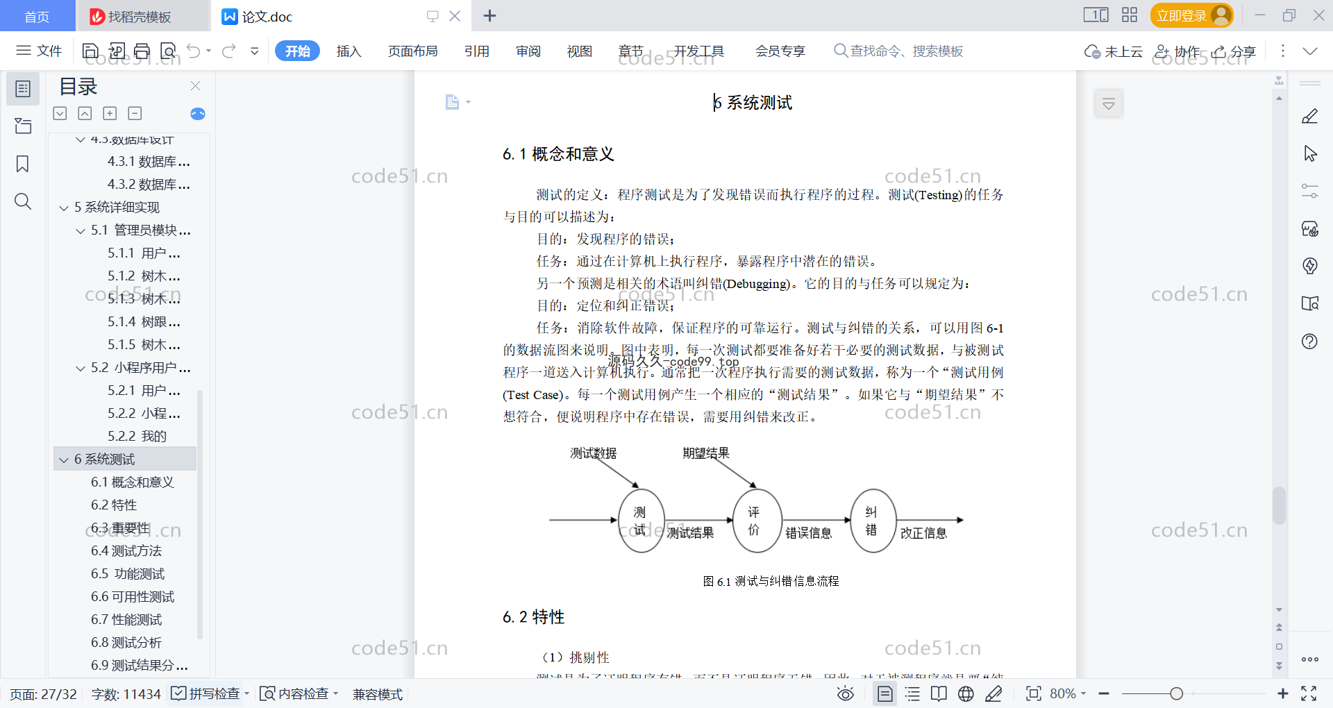 基于微信小程序+SSM+MySQL的校友林小程序(附论文)