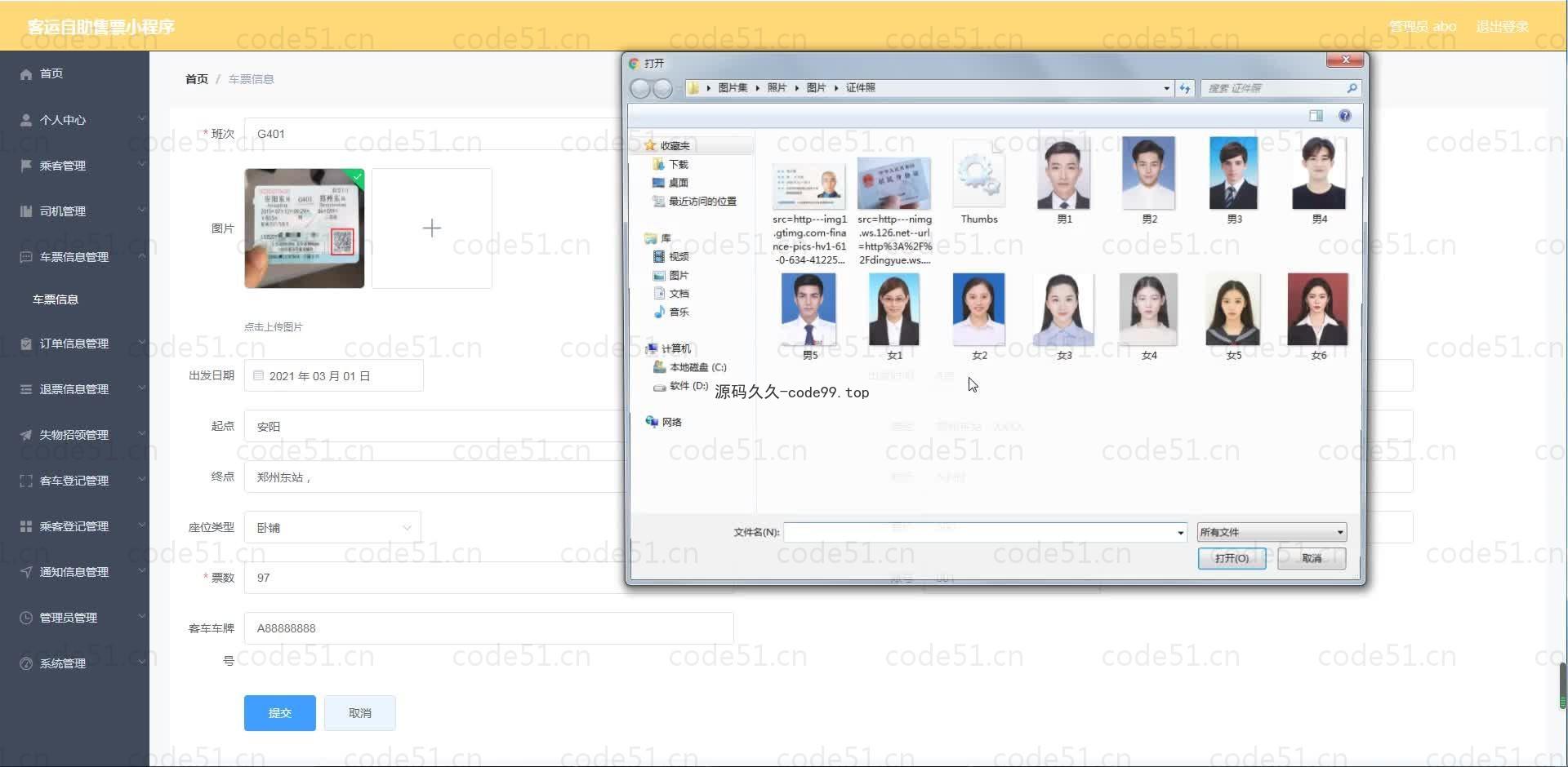 基于微信小程序+SSM+MySQL的客运自助售票小程序(附论文)