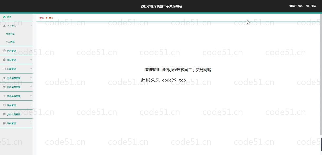 基于微信小程序+SSM+MySQL的二手交易网站小程序(附论文)