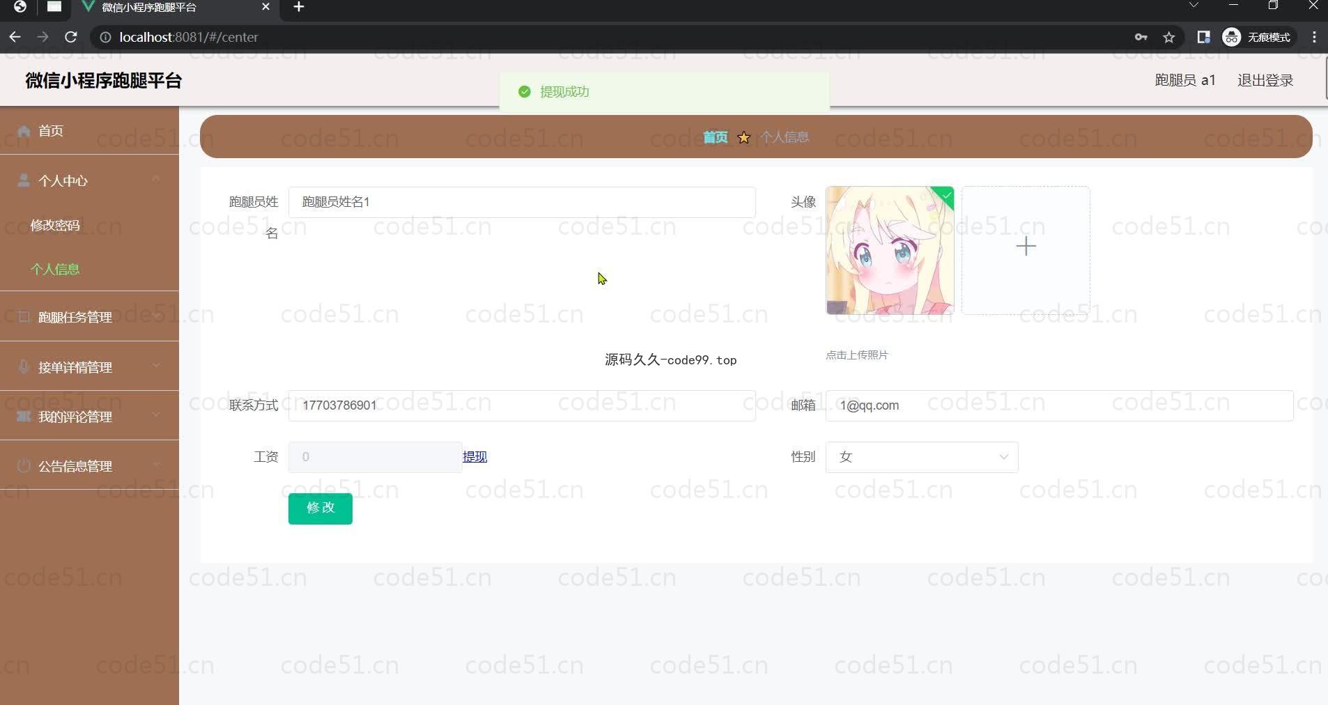 基于微信小程序+SSM+MySQL的跑腿平台小程序(附论文)