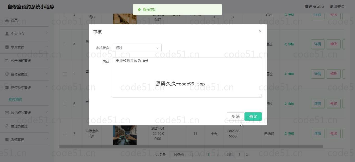 基于微信小程序+SSM+MySQL的自修室预约小程序(附论文)