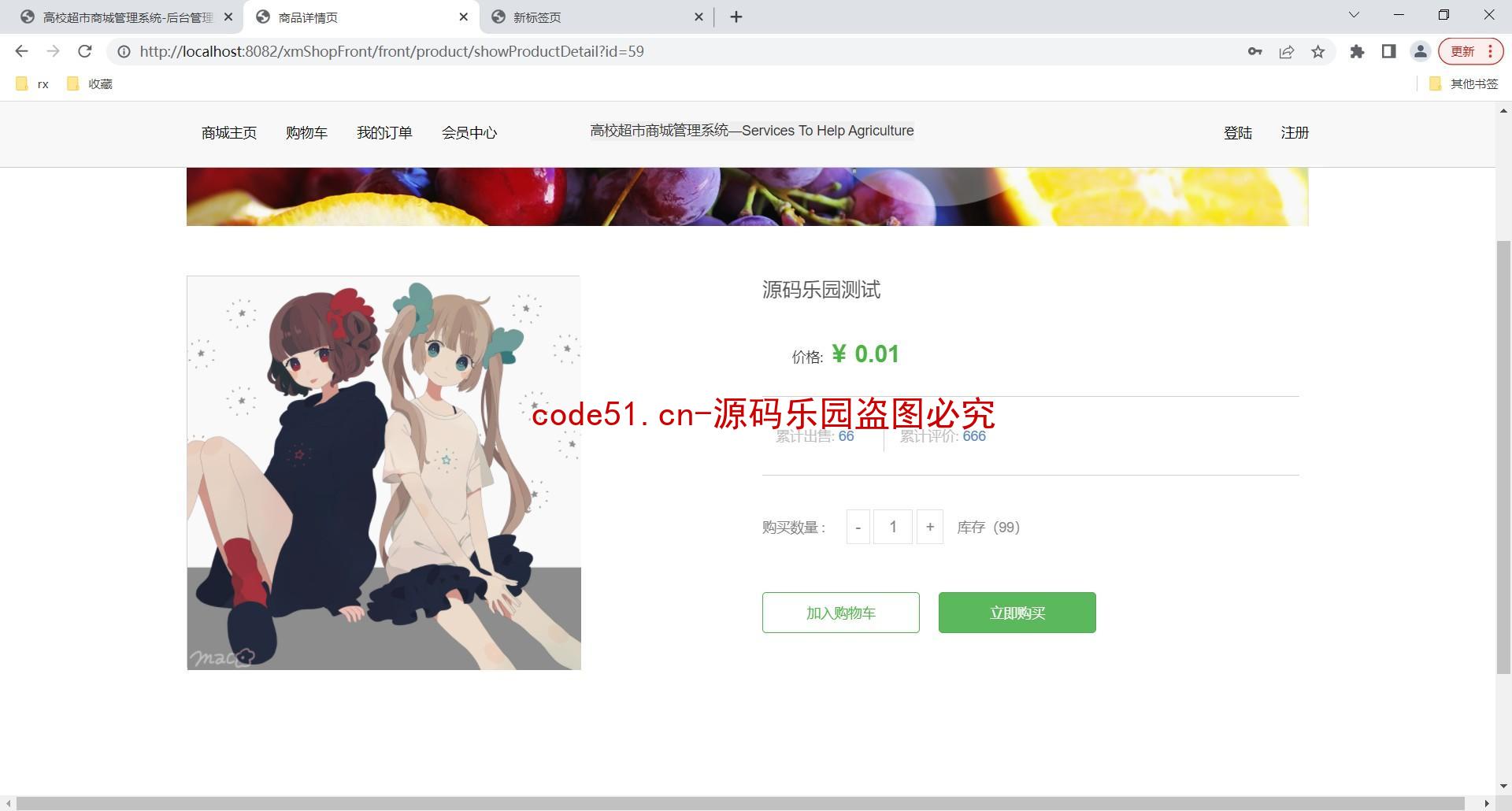 基于SSM+MySQL+Bootstrap的高校超市商城管理系统