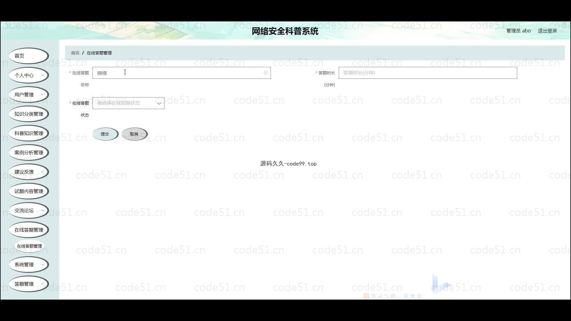 基于微信小程序+SpringBoot+MySQL的网络安全科普小程序(附论文)