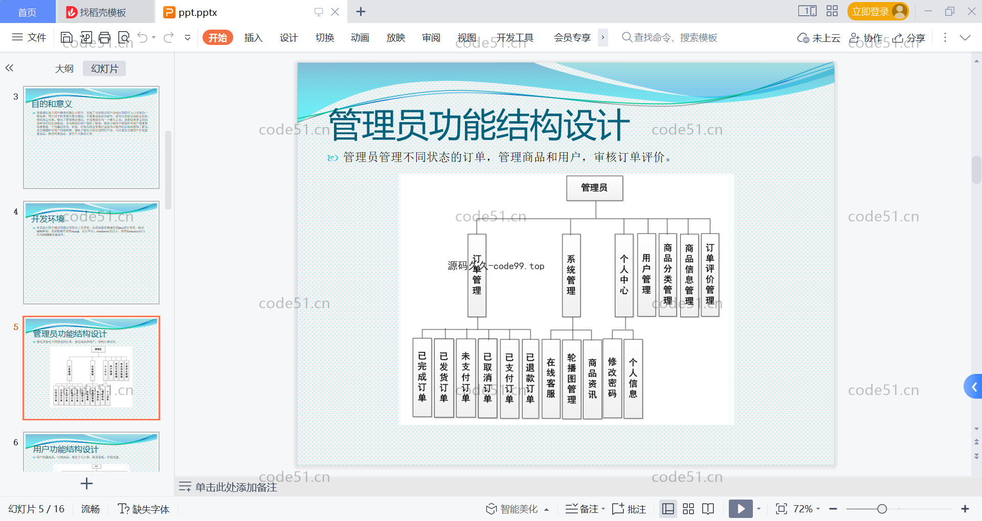 基于微信小程序+SSM+MySQL的电子购物小程序(附论文)