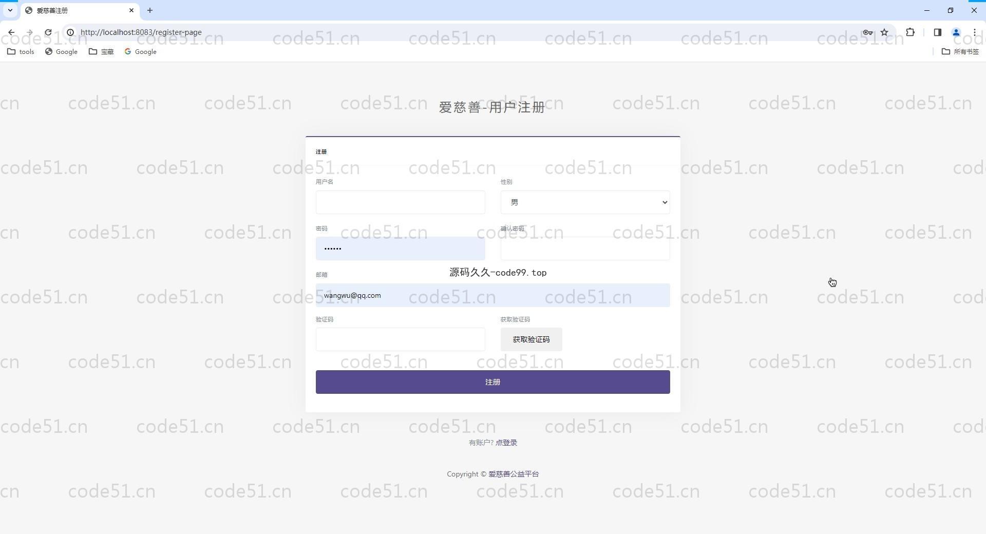 基于SpringBoot+MySQL+Thymleaf的慈善机构平台