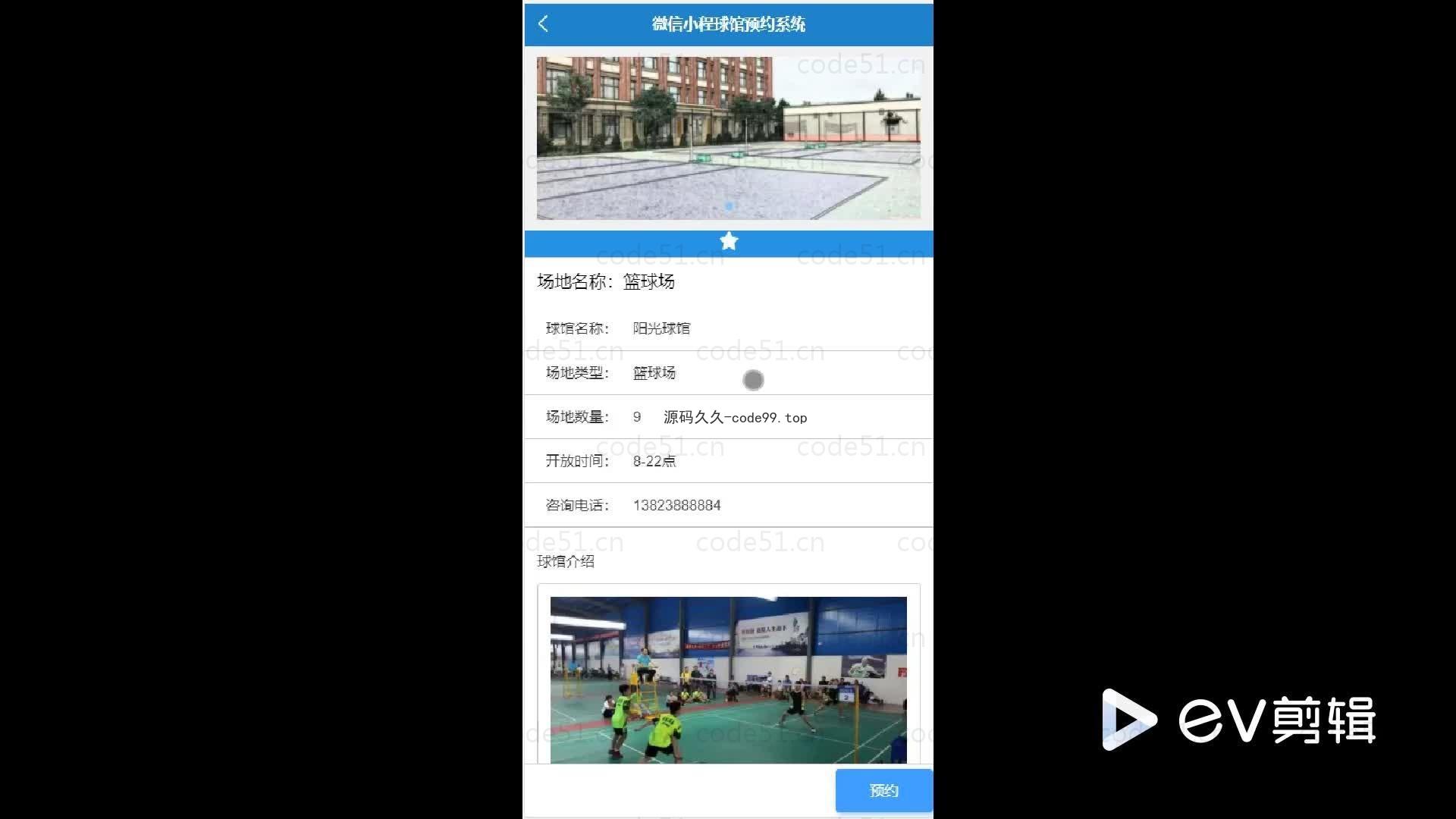 基于微信小程序+SSM+MySQL的球馆预约小程序(附论文)