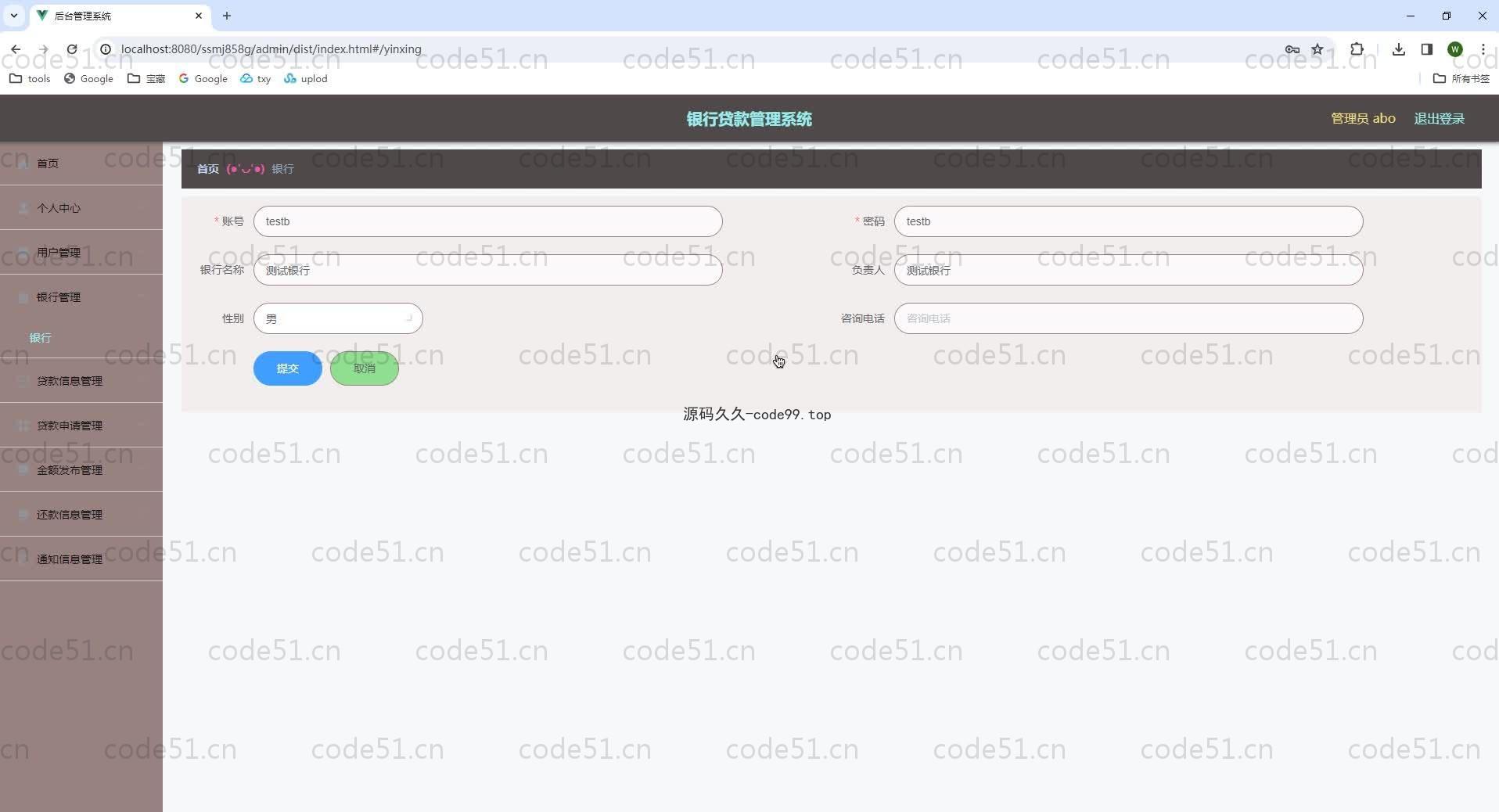 基于SpringBoot+MySQL+Vue的银行贷款系统(附论文)