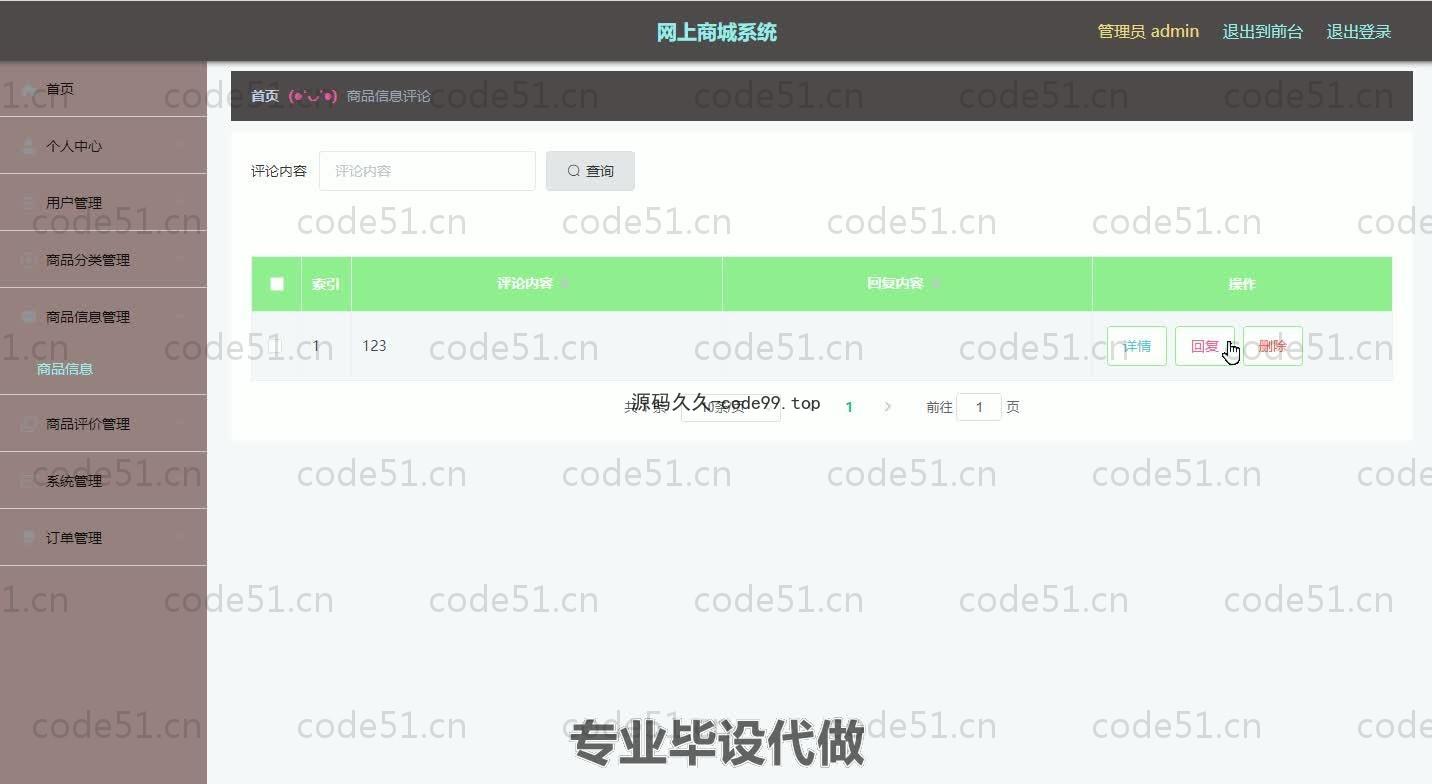 基于SpringBoot+MySQL+Vue的网上商城系统(附论文)