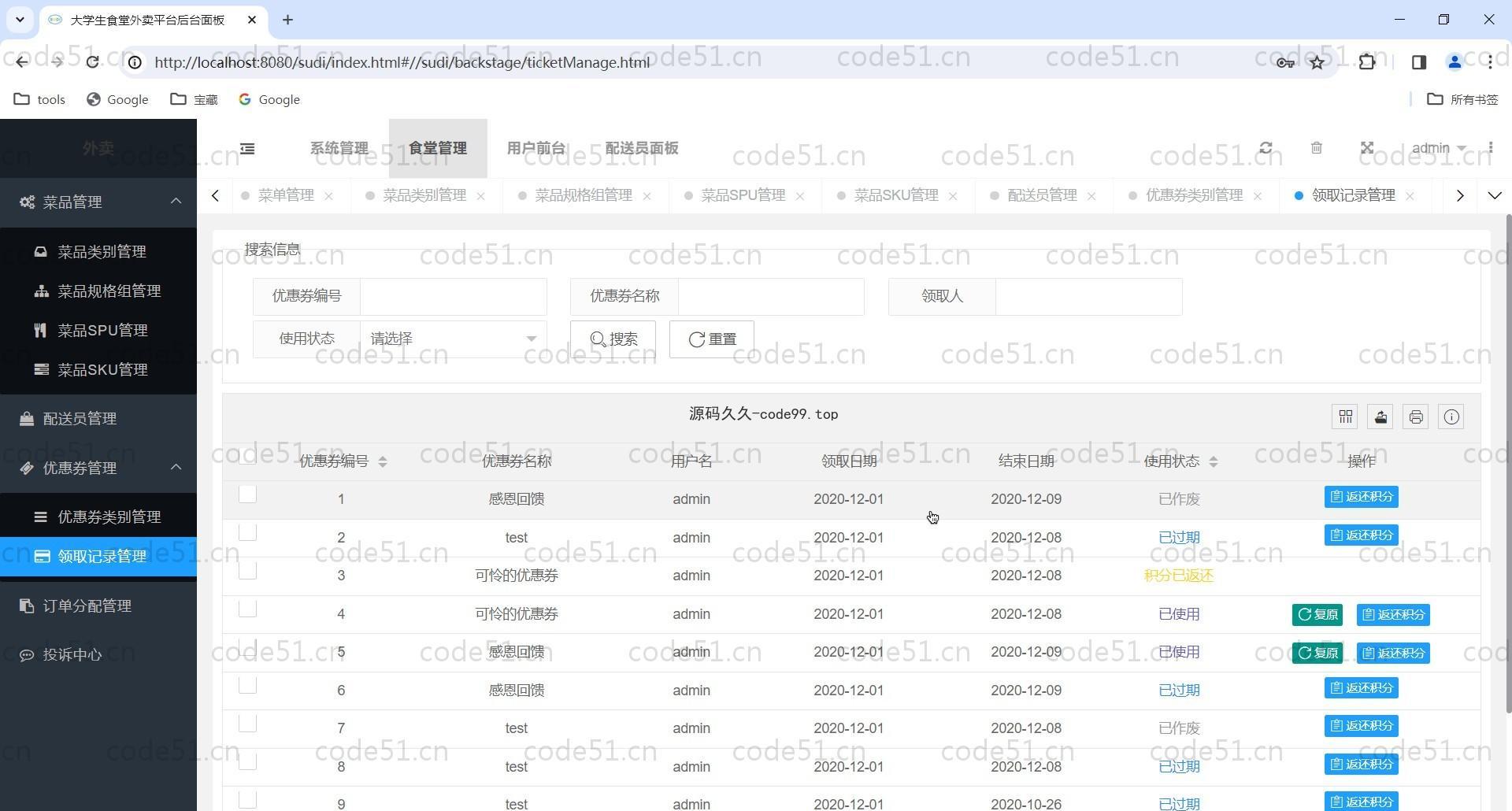 基于SSM+LayUI+JSP的订餐堂食外卖配送系统(附论文)