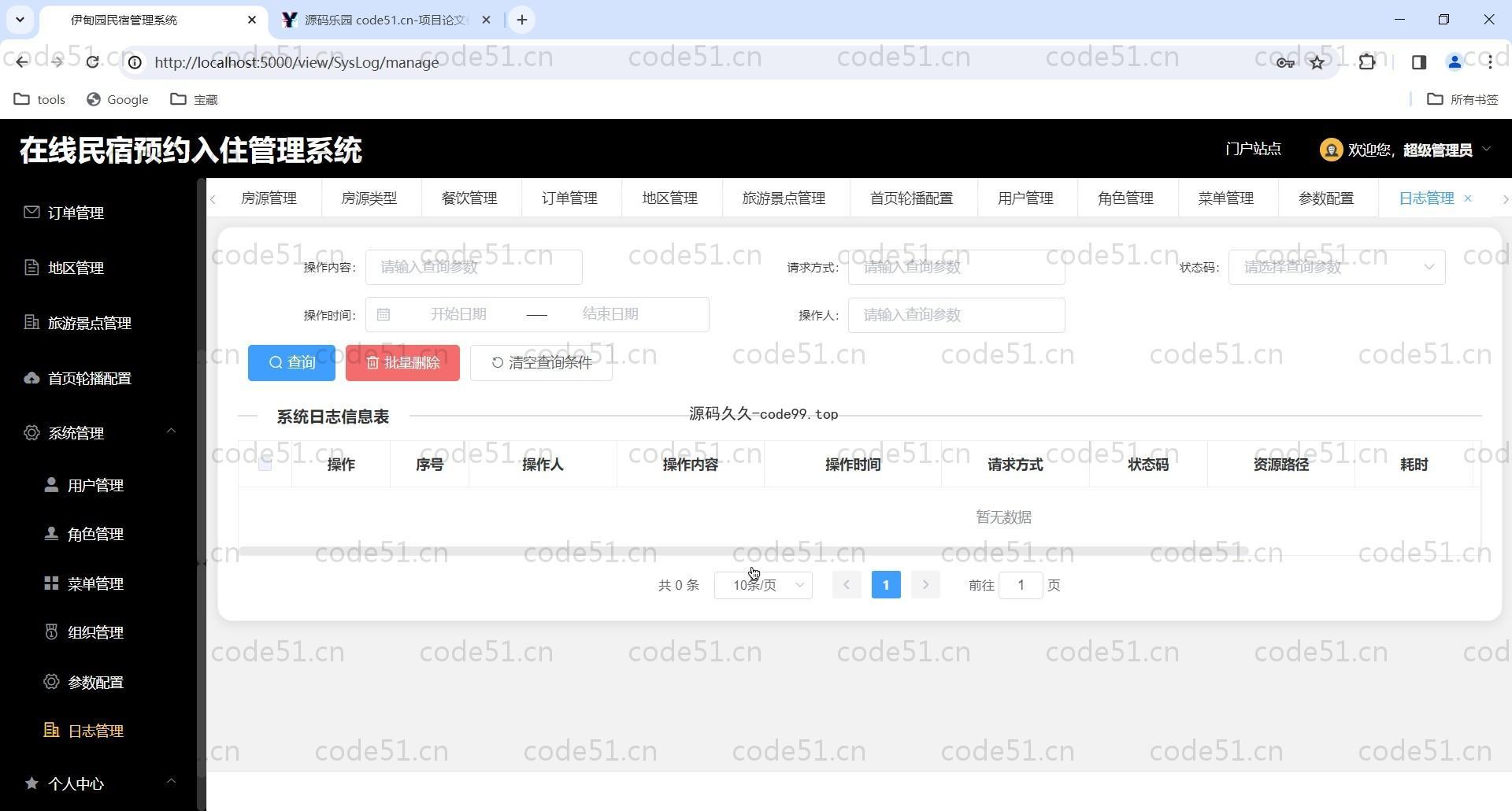 基于SpringBoot+MySQL+Vue的在线民宿预定管理系统