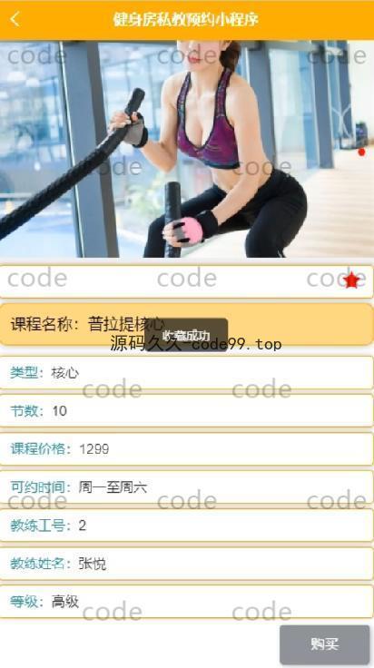 基于微信小程序+SSM+MySQL的健身私教预约房小程序(附论文)