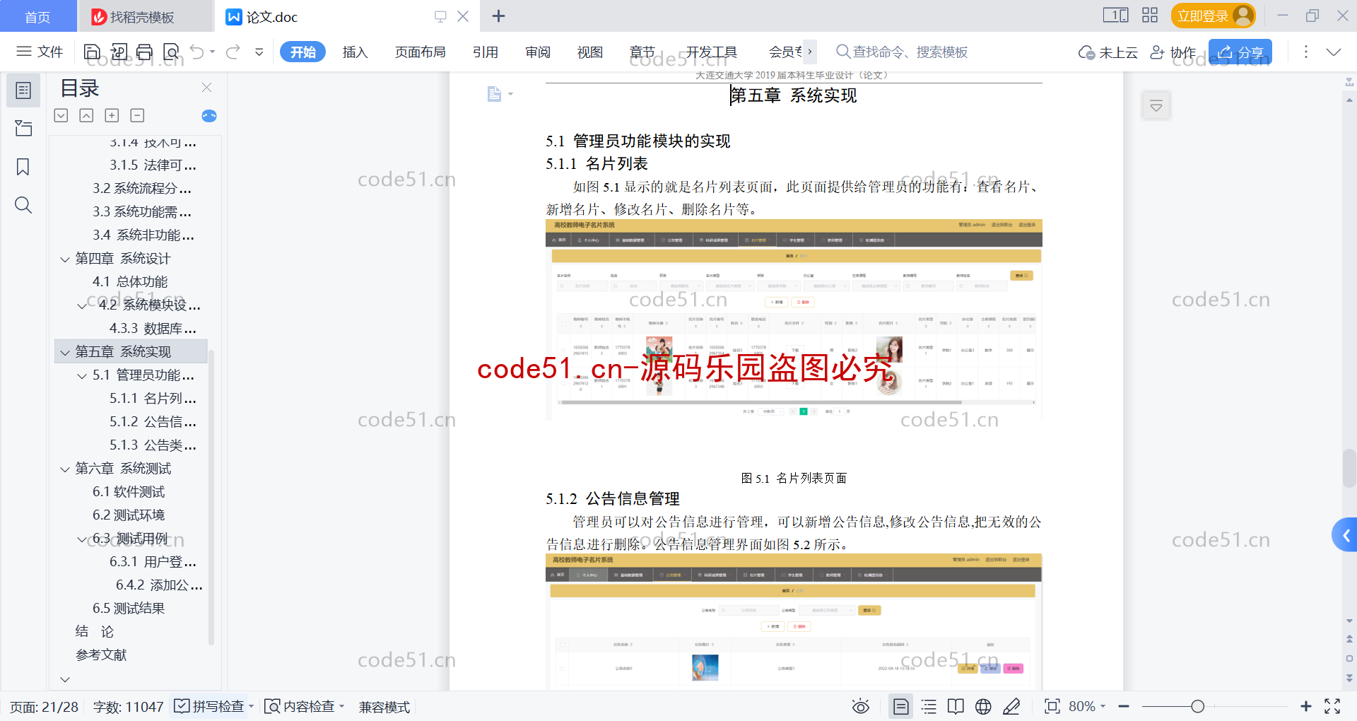 基于SpringBoot+Vue+MySQL前后端分离的教师电子名片系统(附论文)