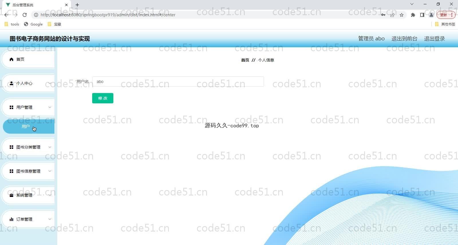 基于SpringBoot+MySQL+Vue的图书电子商务网站(附论文)