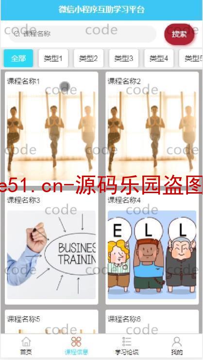 基于微信小程序+SSM+MySQL的互助学习小程序(附论文)