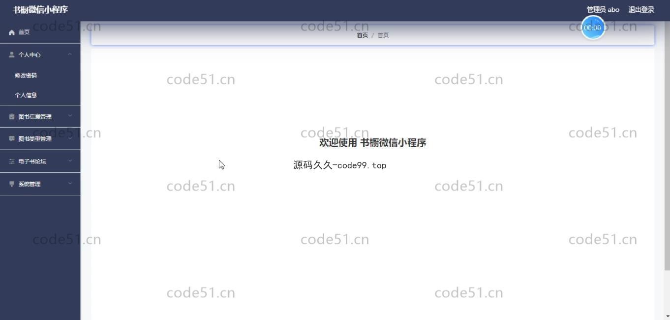 基于微信小程序+SSM+MySQL的书橱小程序(附论文)