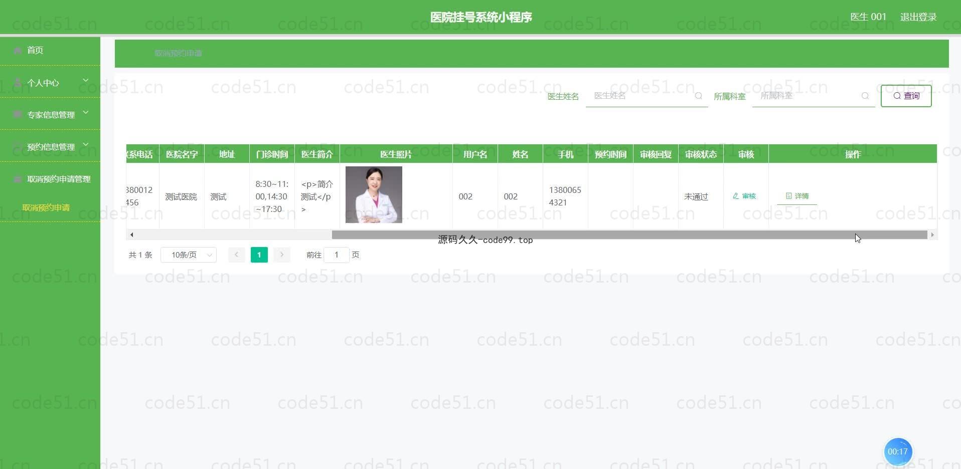 基于微信小程序+SSM+MySQL的医院挂号系统小程序(附论文)