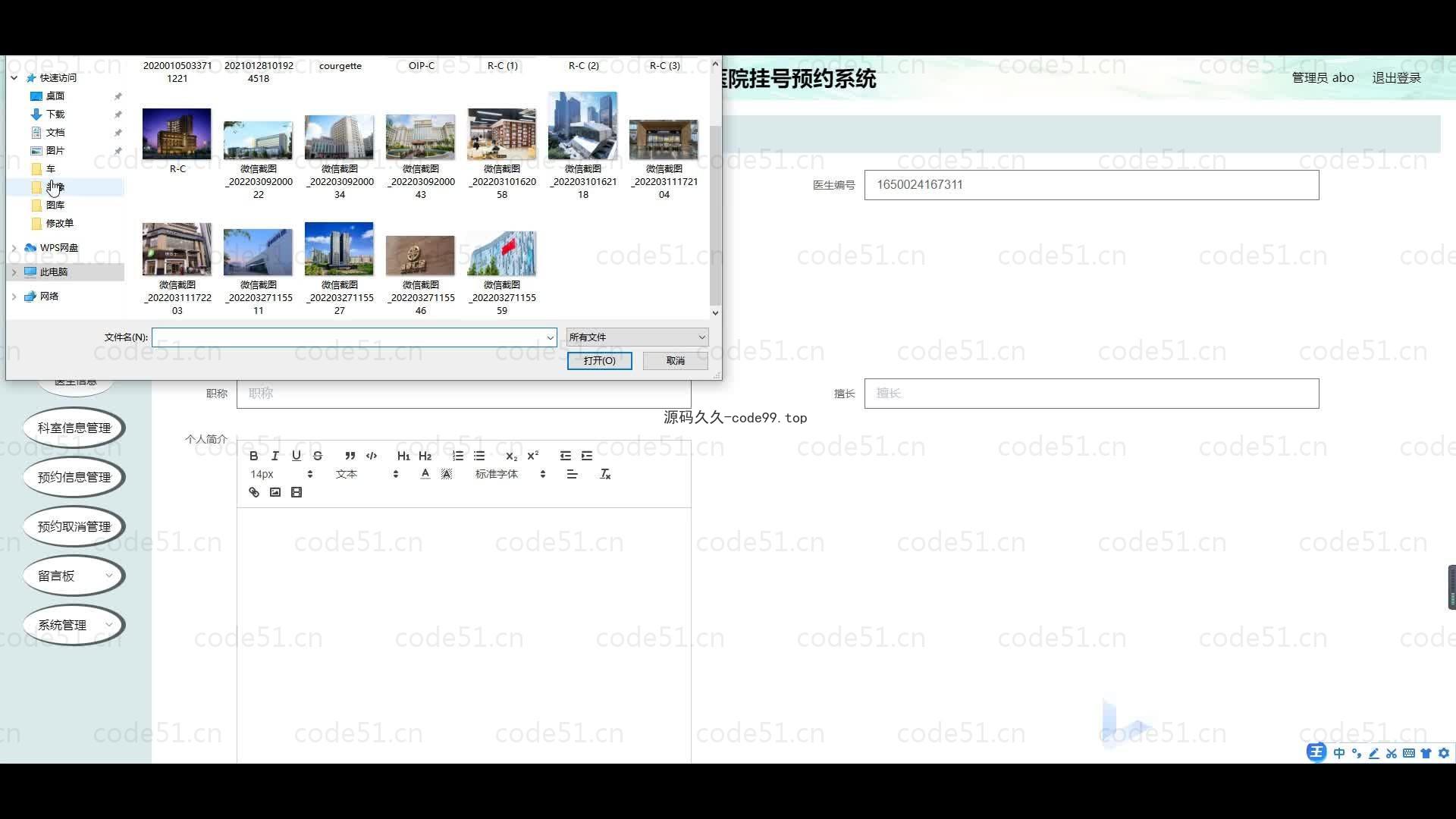 基于微信小程序+SSM+MySQL的医院挂号预约小程序(附论文)