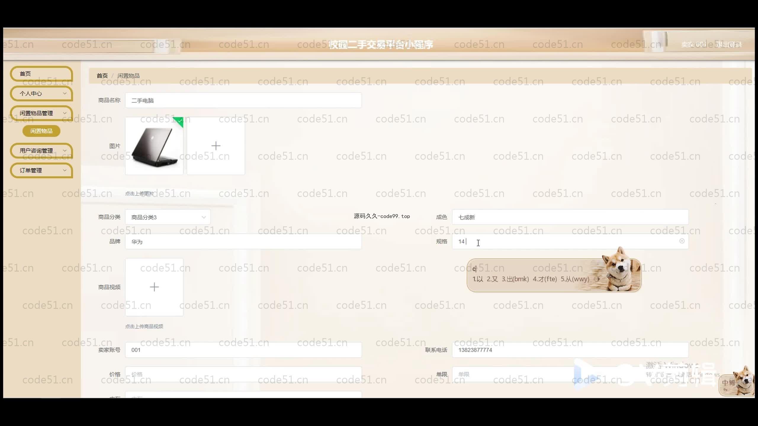 基于SpringBoot+MySQL+微信小程序的校园二手交易系统小程序(附论文)