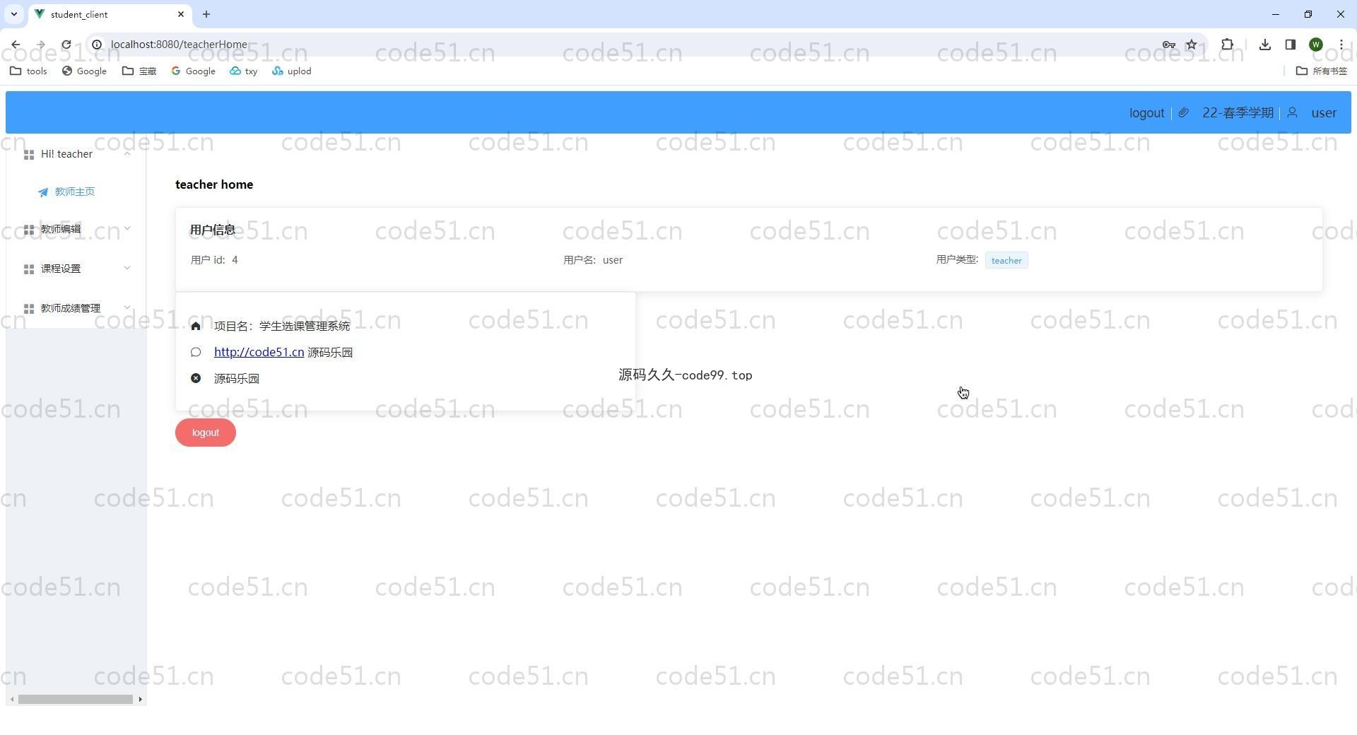 基于Springboot+Vue.js+MySQL的学生选课管理系统