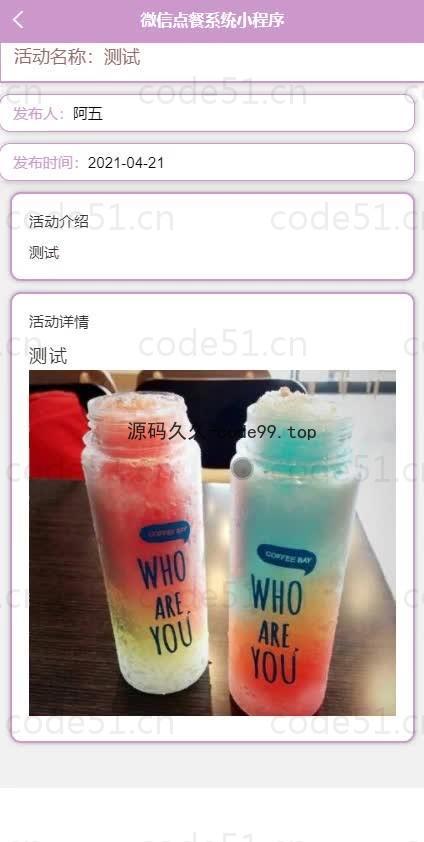基于微信小程序+SSM+MySQL的微信点餐系统小程序(附论文)