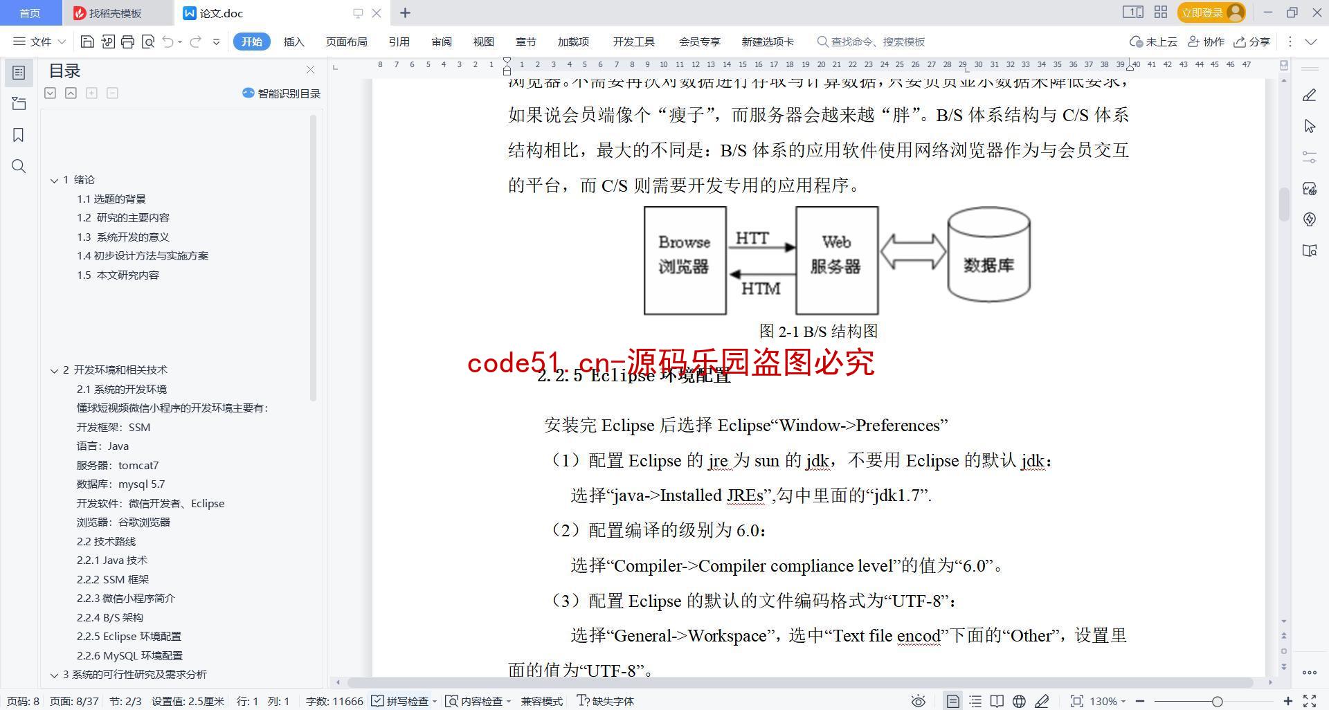 基于微信小程序+SpringBoot+MySQL的短视频微信小程序(附论文)