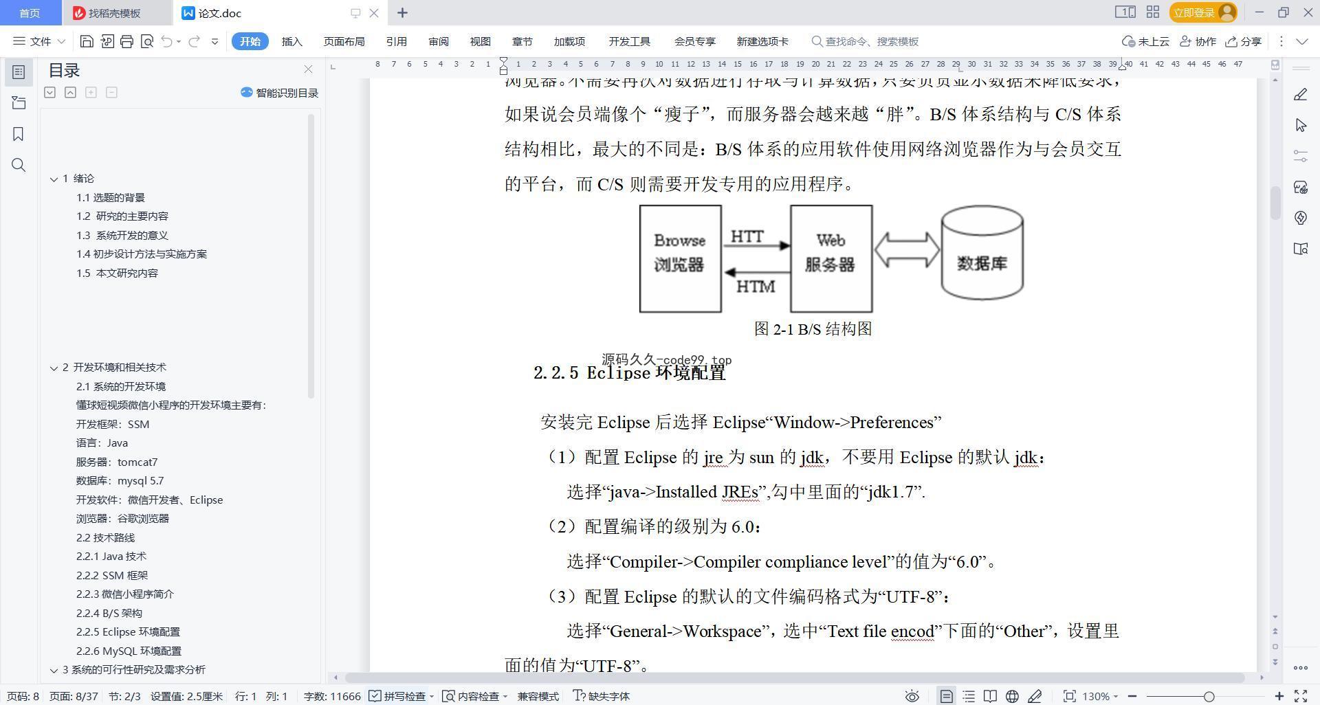 基于微信小程序+SpringBoot+MySQL的短视频微信小程序(附论文)