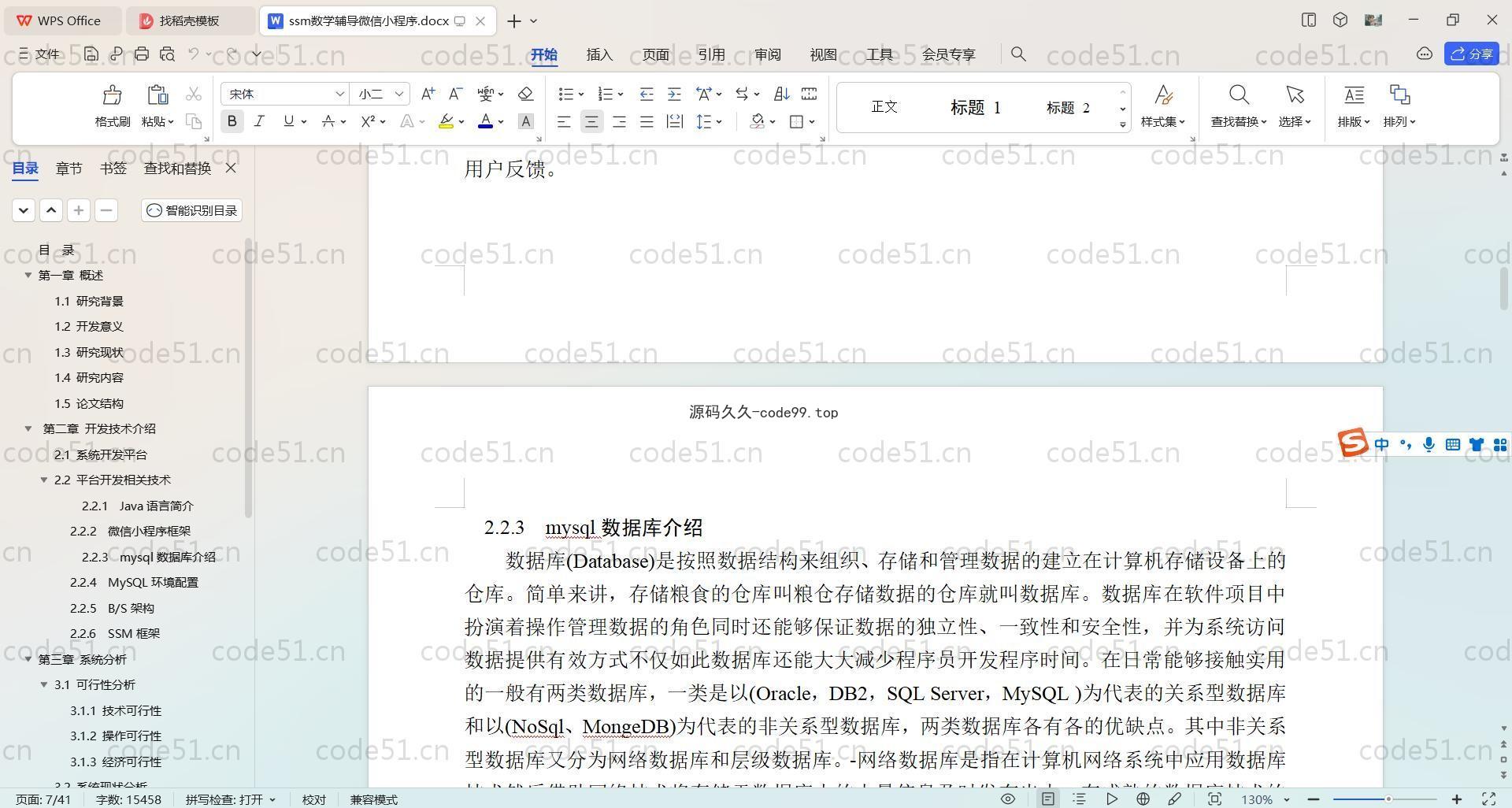 基于SpringBoot+MySQL+Uniapp+微信小程序的数学辅导小程序(附论文)