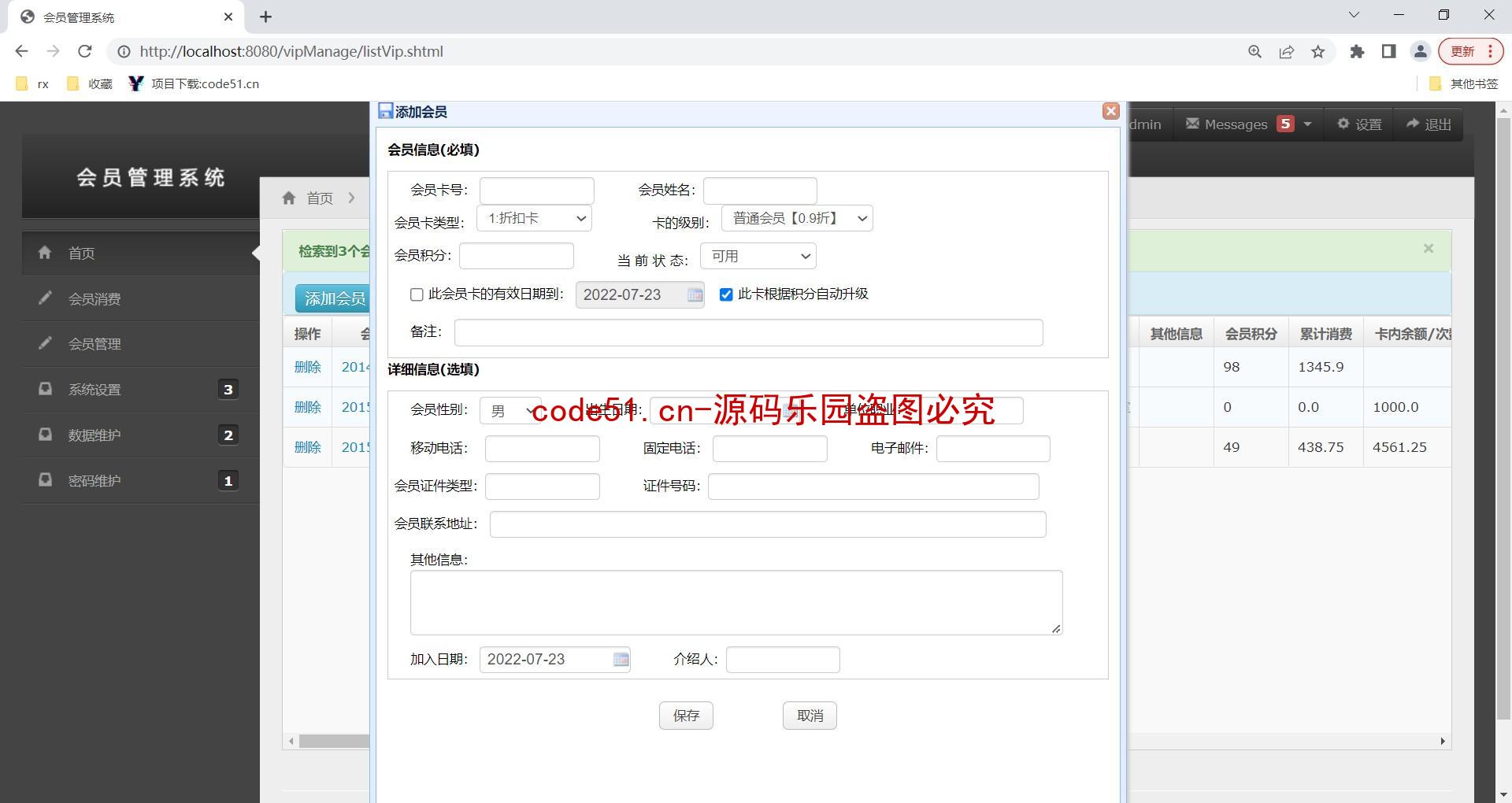 基于SSH+MySQL的会员积分管理系统