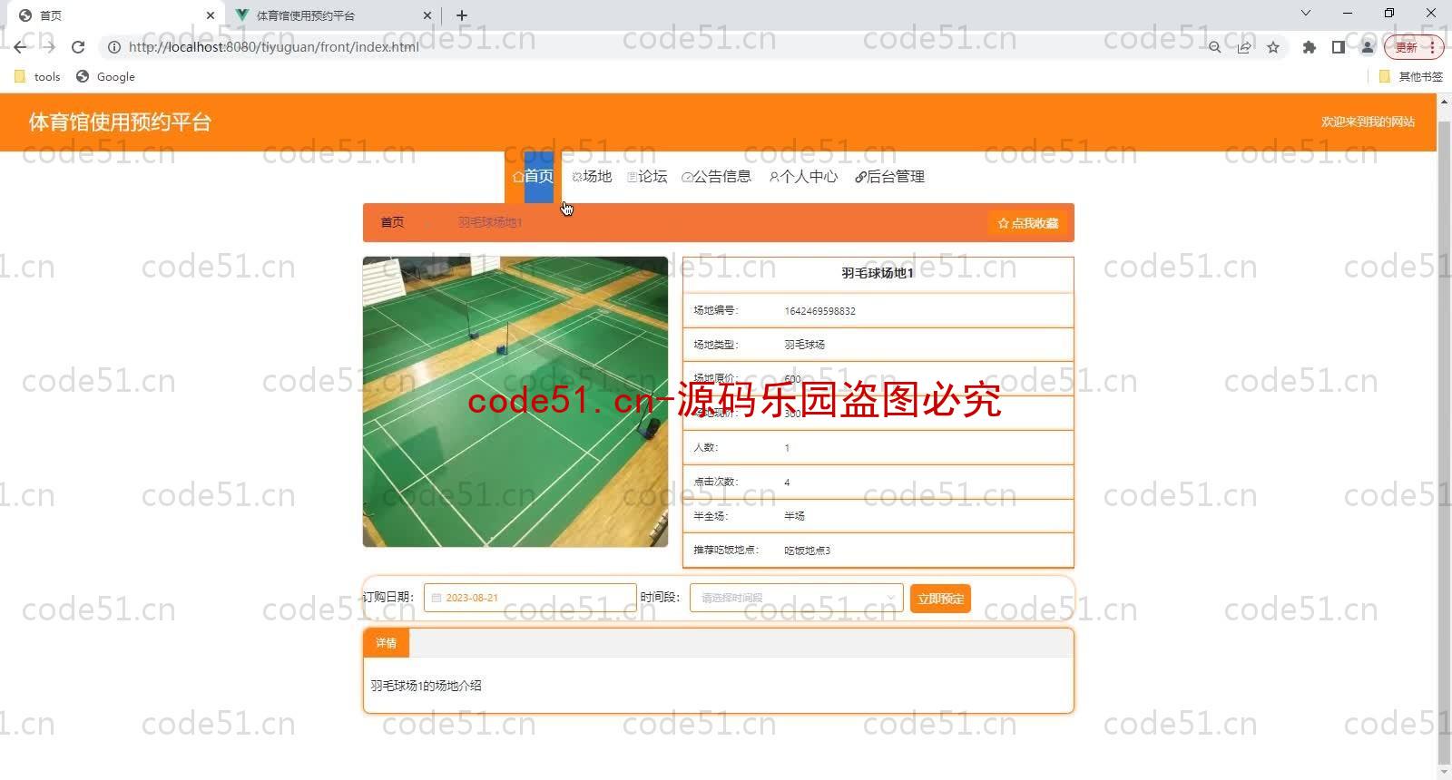 基于SpringBoot+MySQL+Vue的体育馆使用预约平台(附论文)