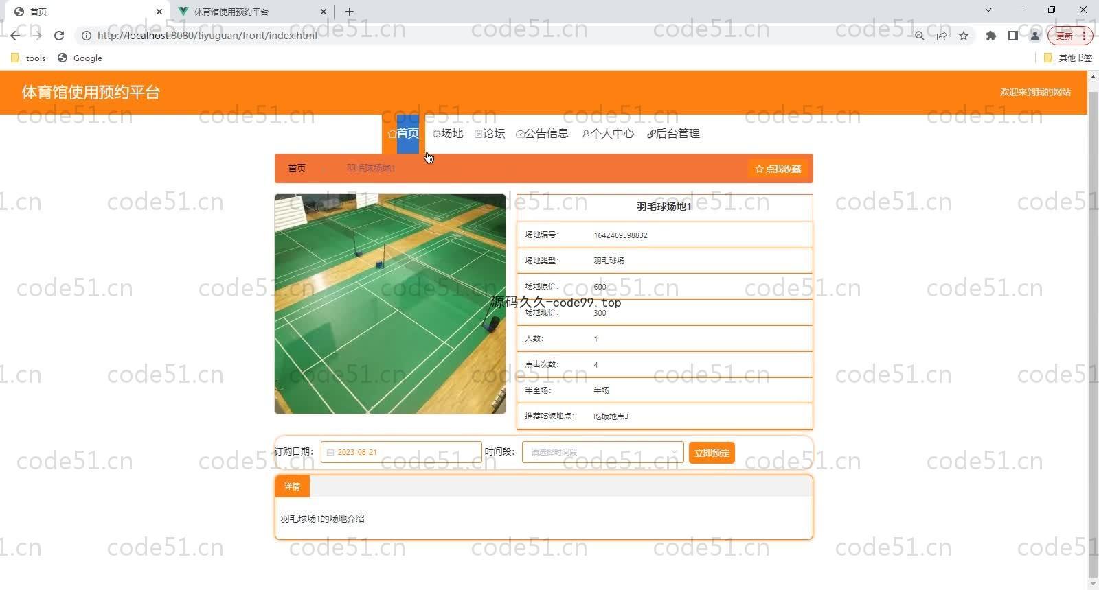 基于SpringBoot+MySQL+Vue的体育馆使用预约平台(附论文)
