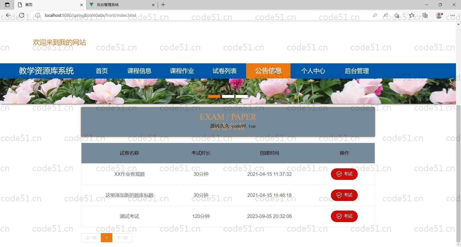 基于SpringBoot+MySQL+Vue的教学资源库系统(附论文)
