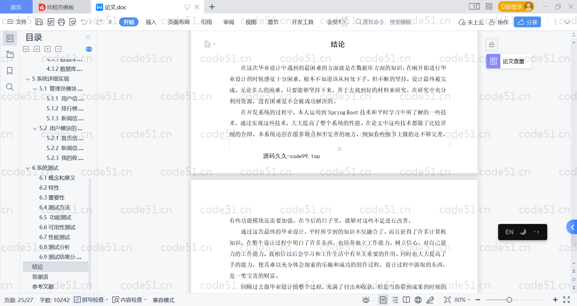 基于SpringBoot+MySQL+Vue的新闻推荐系统(附论文)