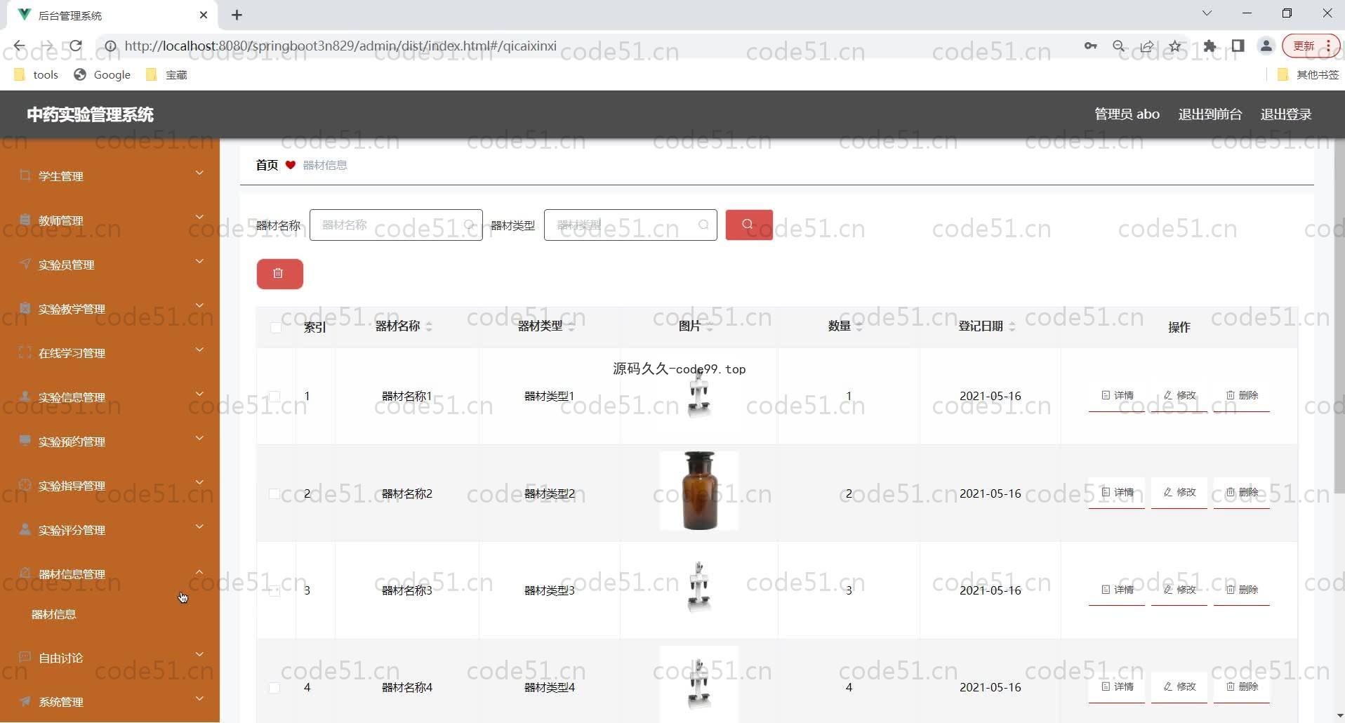 基于SpringBoot+MySQL+Vue的中药实验管理系统(附论文)