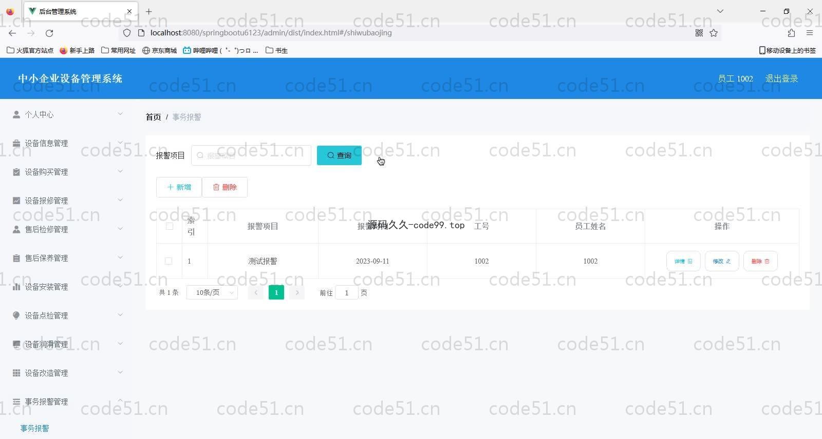 基于SpringBoot+MySQL+Vue的中小企业设备管理系统(附论文)