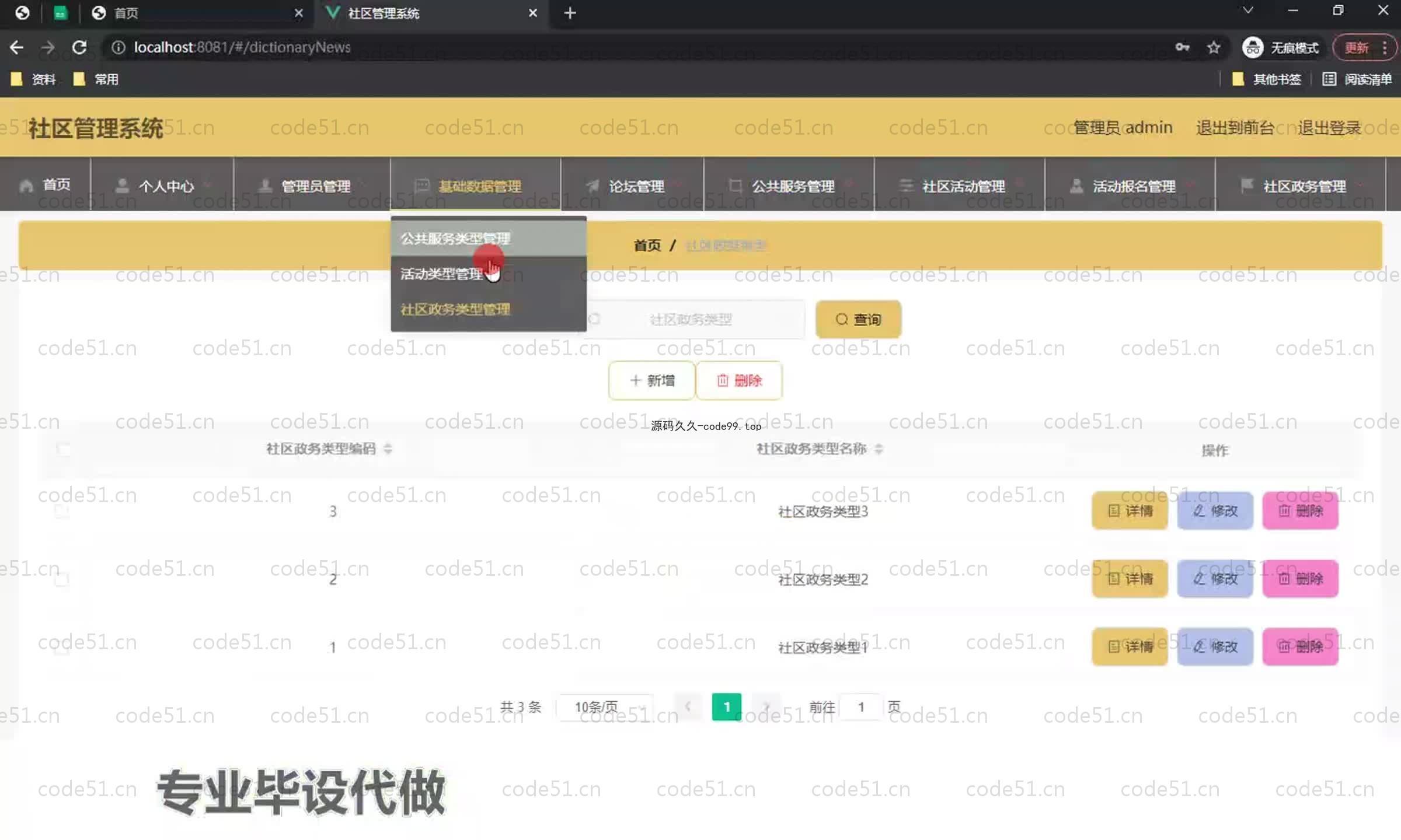 基于SpringBoot+MySQL+Vue.js的社区管理系统(附论文)